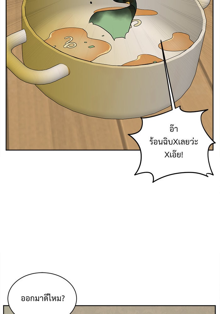 ช่วยเปลี่ยนฉันที - หน้า 124