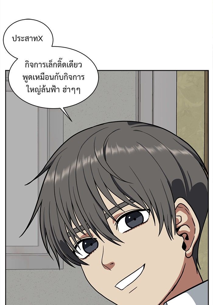 ช่วยเปลี่ยนฉันที - หน้า 129