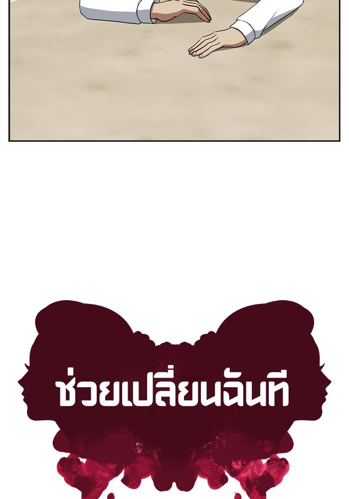 ช่วยเปลี่ยนฉันที - หน้า 22