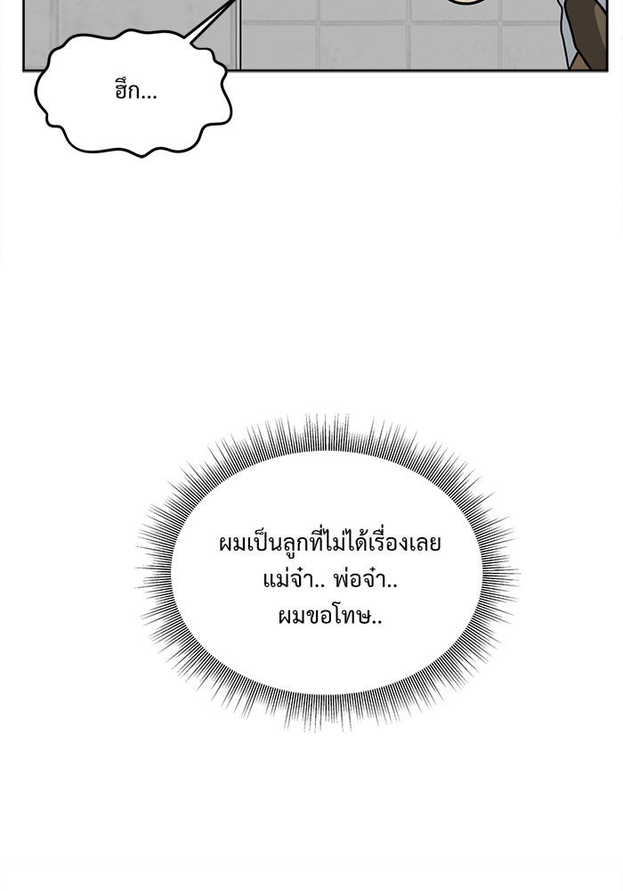 ช่วยเปลี่ยนฉันที - หน้า 30