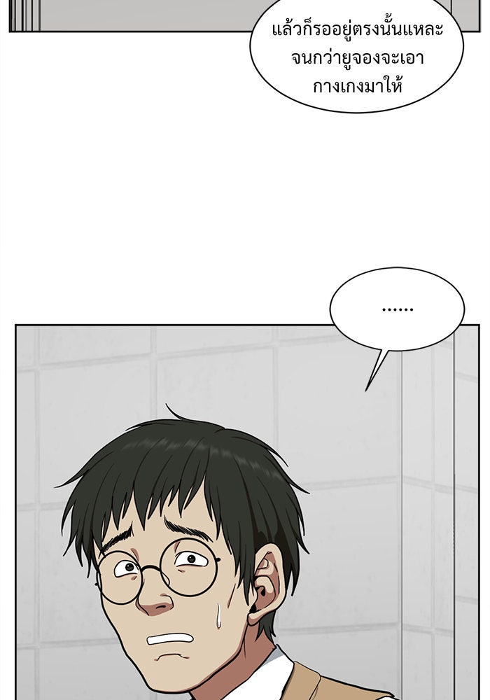 ช่วยเปลี่ยนฉันที - หน้า 47