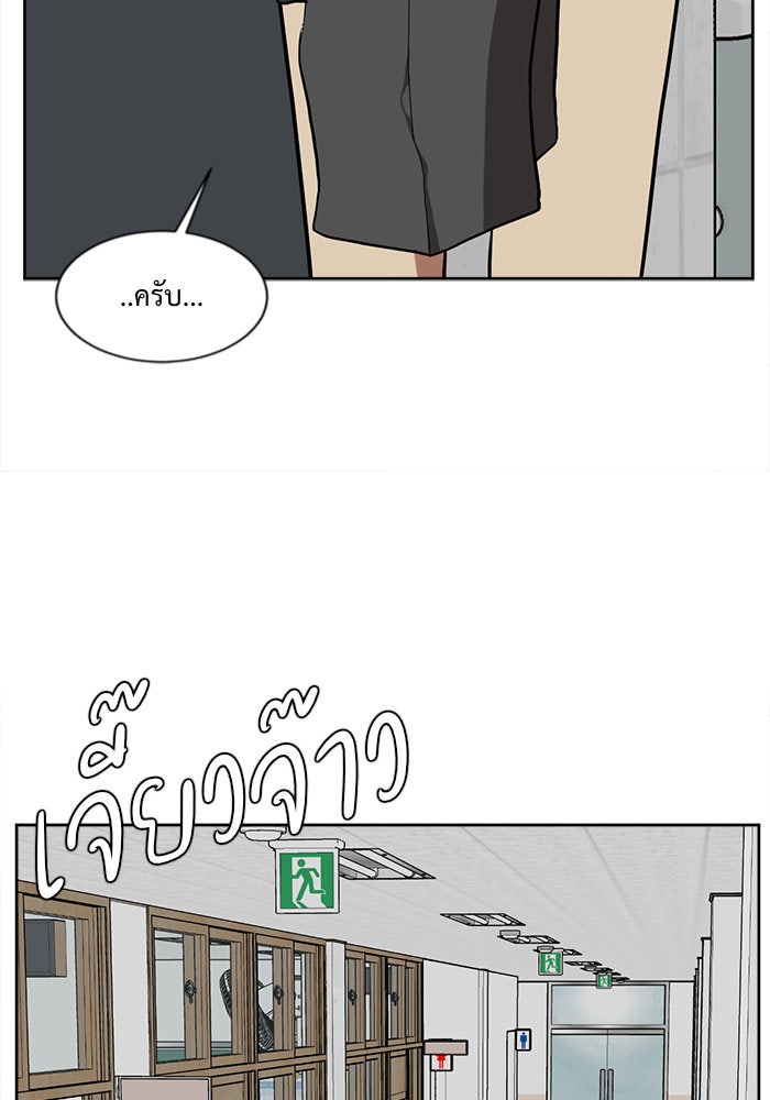 ช่วยเปลี่ยนฉันที - หน้า 49