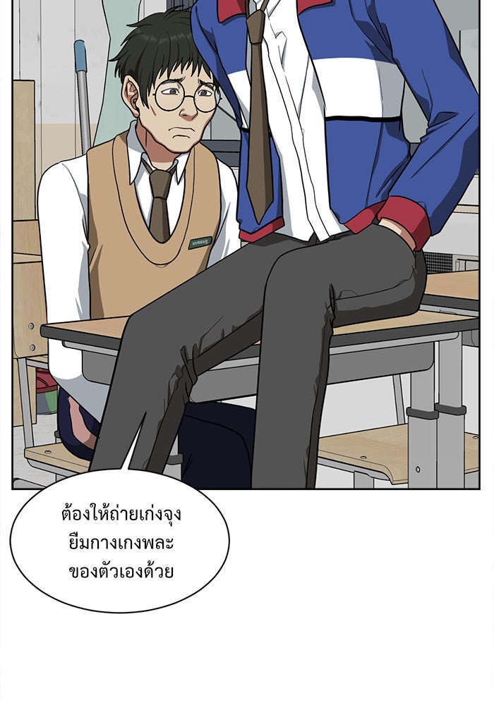 ช่วยเปลี่ยนฉันที - หน้า 53