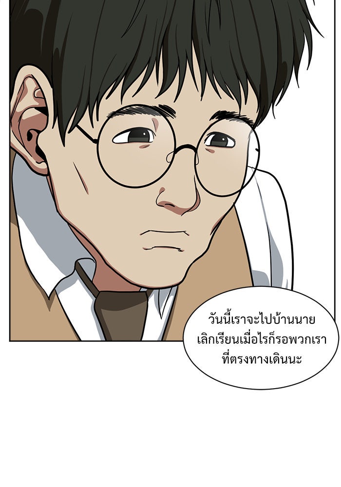 ช่วยเปลี่ยนฉันที - หน้า 65