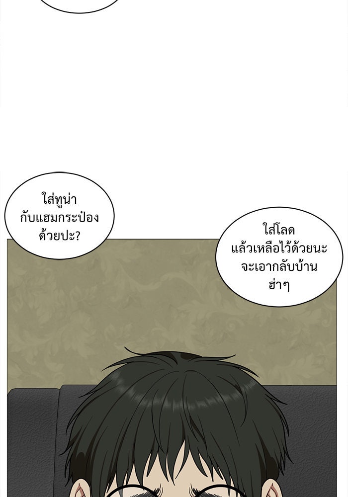 ช่วยเปลี่ยนฉันที - หน้า 74