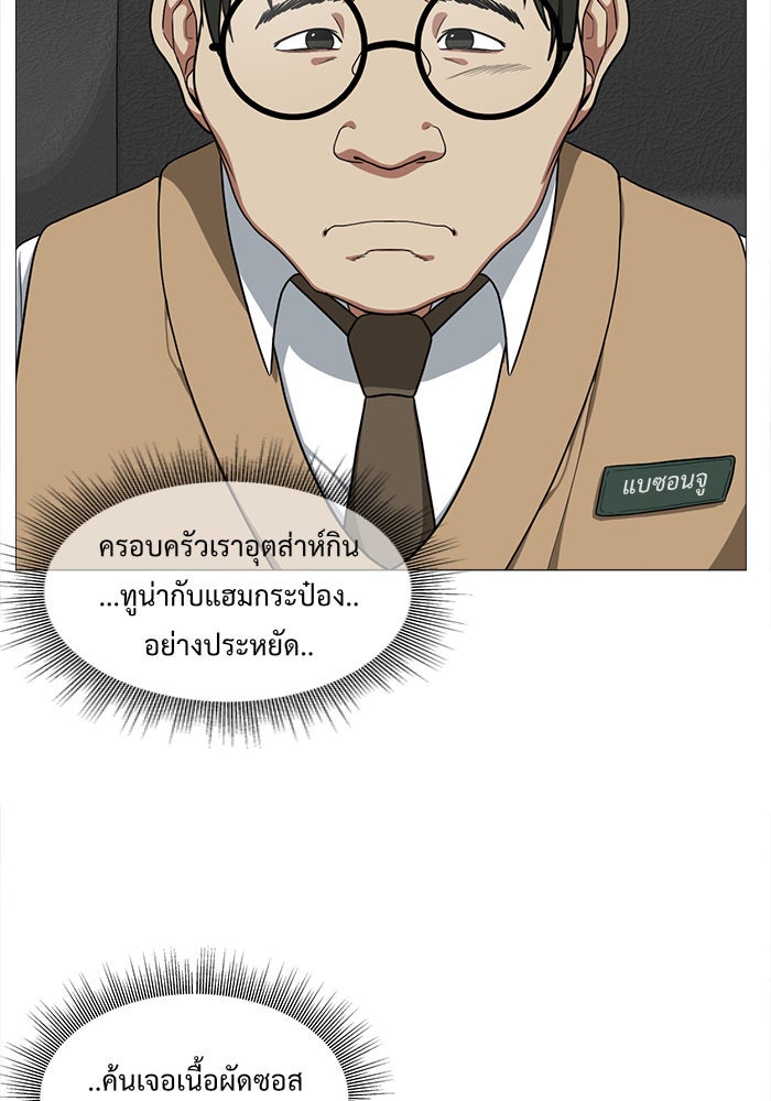 ช่วยเปลี่ยนฉันที - หน้า 75