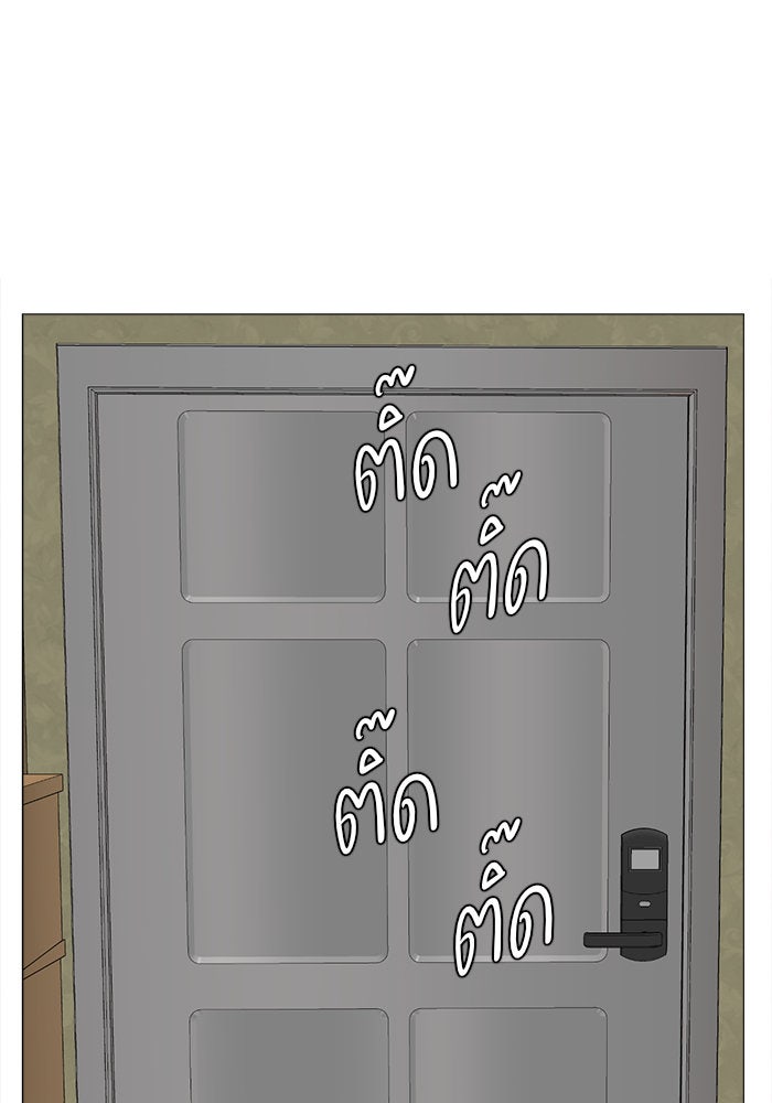 ช่วยเปลี่ยนฉันที - หน้า 77