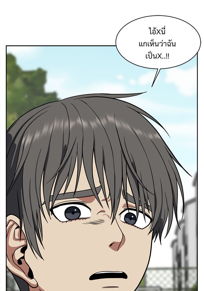 ช่วยเปลี่ยนฉันที - หน้า 8