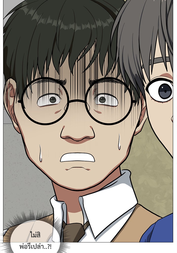 ช่วยเปลี่ยนฉันที - หน้า 80