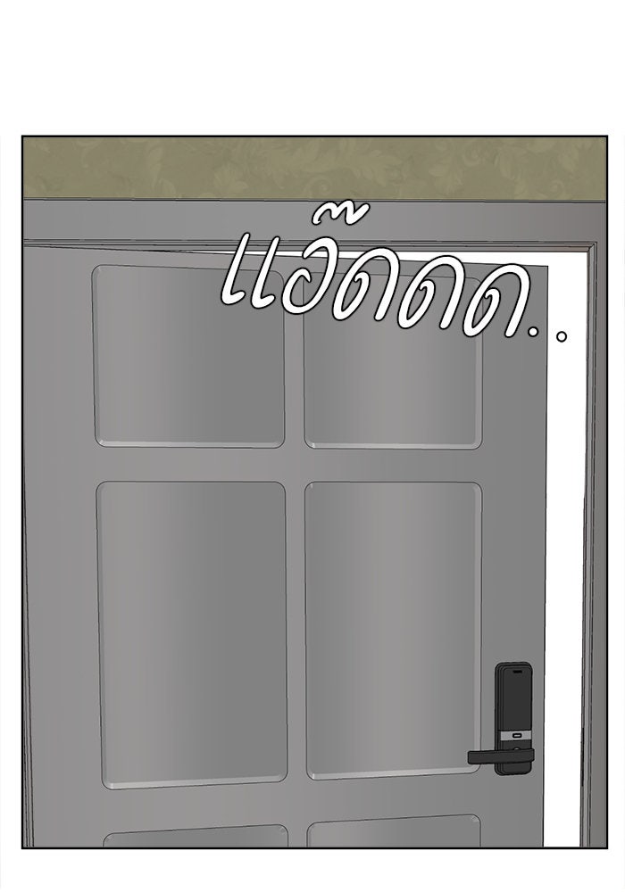 ช่วยเปลี่ยนฉันที - หน้า 82