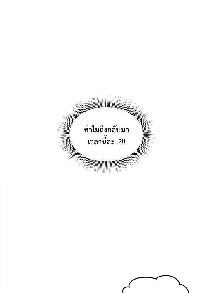 ช่วยเปลี่ยนฉันที - หน้า 83