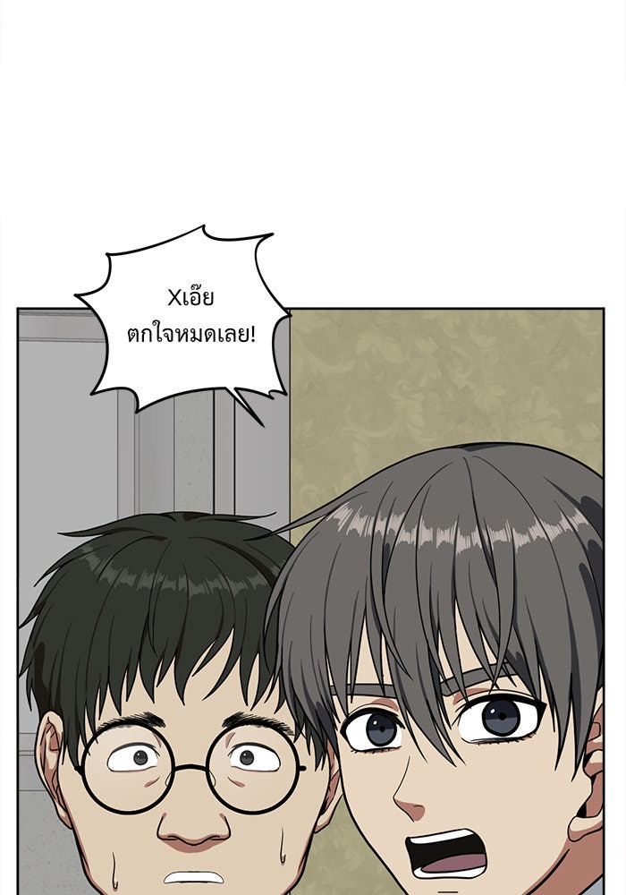ช่วยเปลี่ยนฉันที - หน้า 87