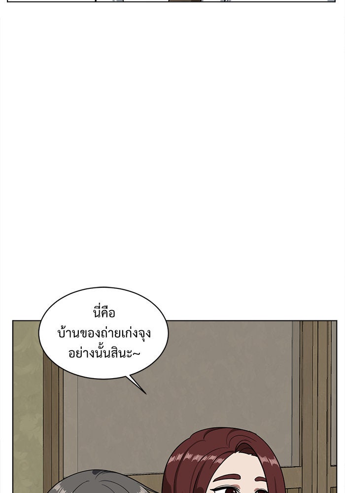 ช่วยเปลี่ยนฉันที - หน้า 96