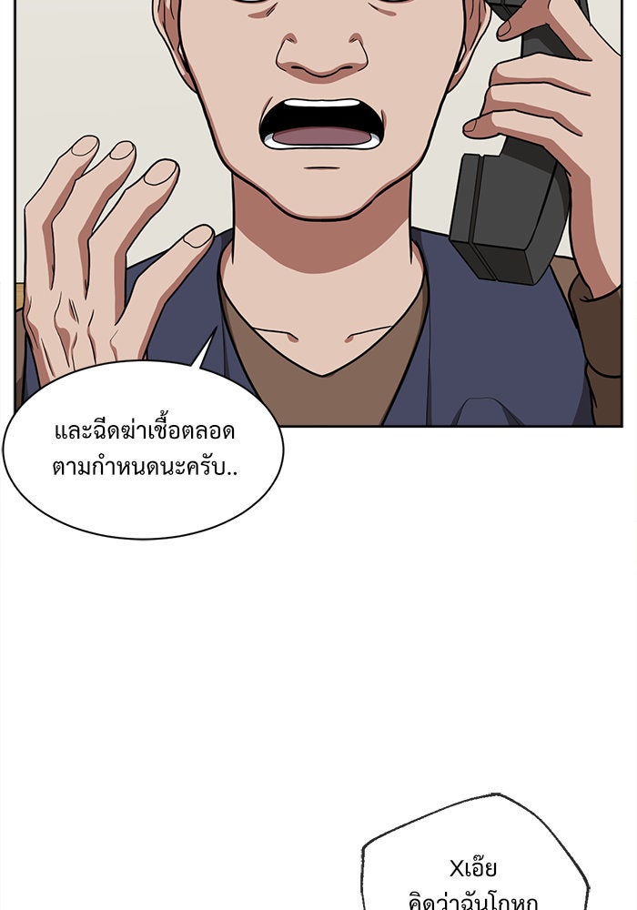 ช่วยเปลี่ยนฉันที - หน้า 116
