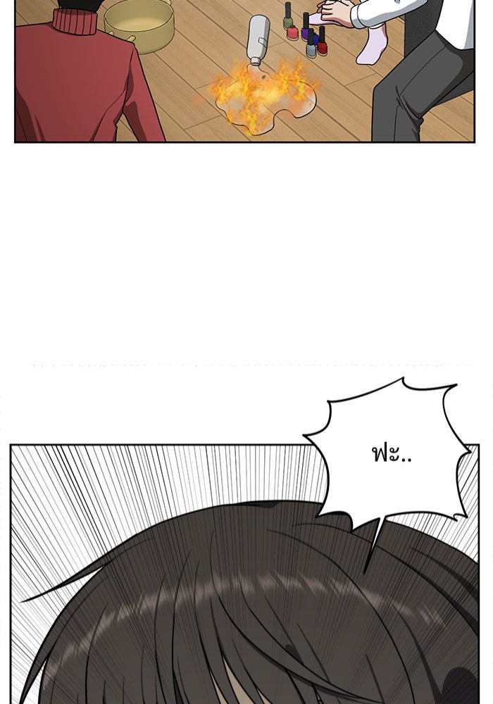ช่วยเปลี่ยนฉันที - หน้า 2
