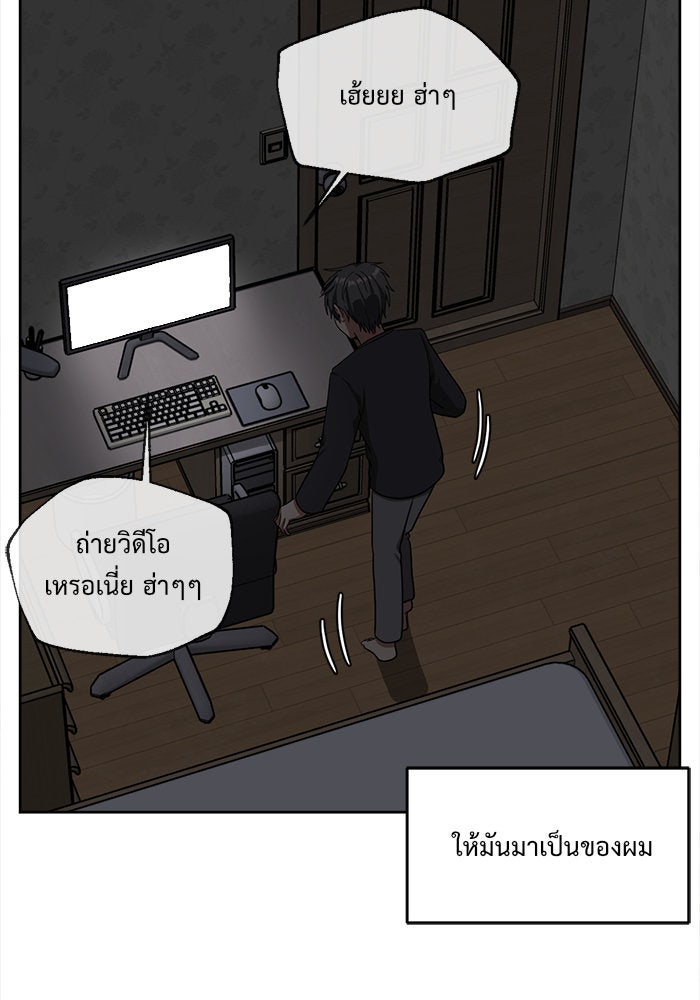 ช่วยเปลี่ยนฉันที - หน้า 116