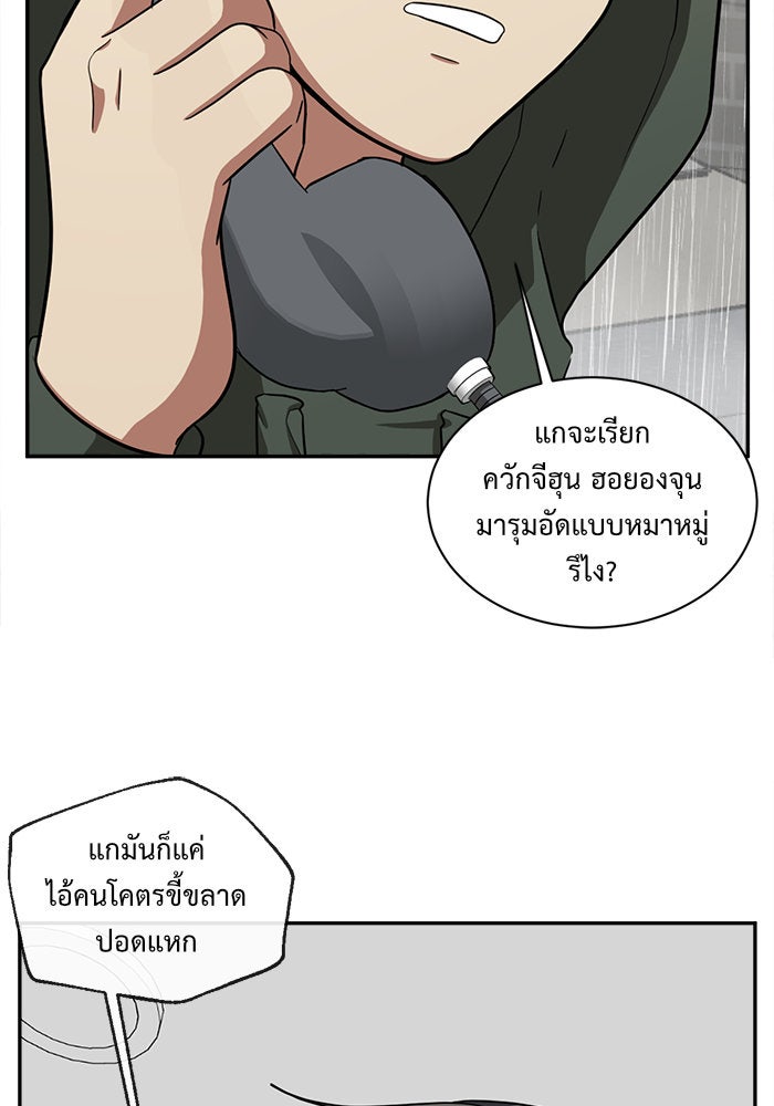 ช่วยเปลี่ยนฉันที - หน้า 39