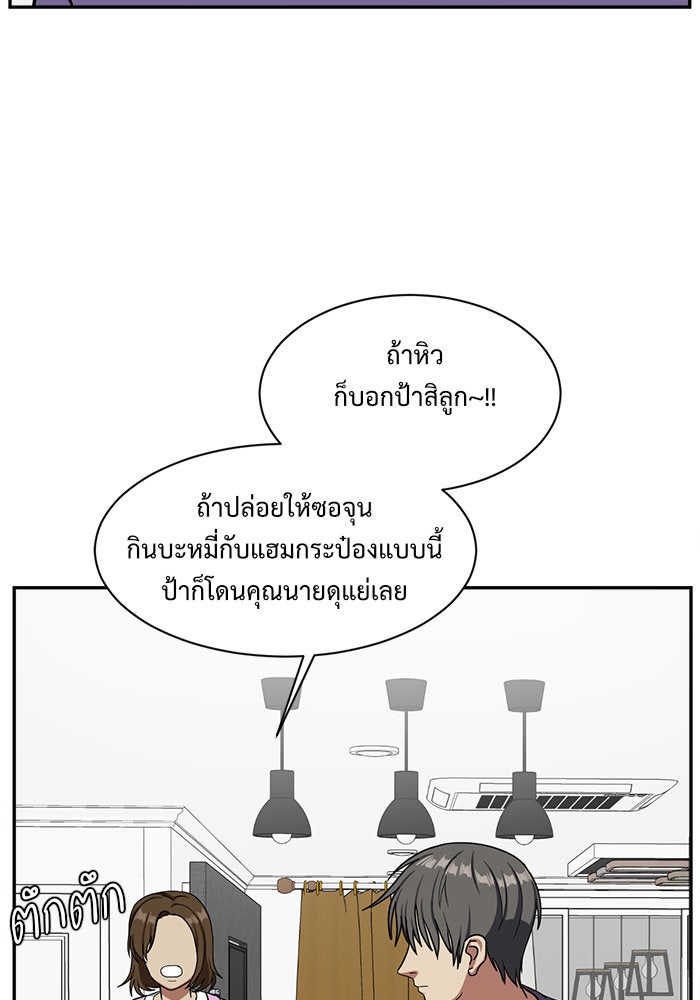 ช่วยเปลี่ยนฉันที - หน้า 116