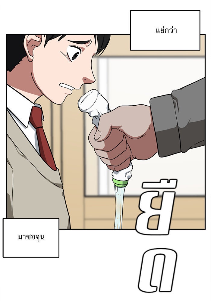 ช่วยเปลี่ยนฉันที - หน้า 4