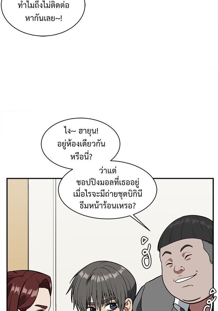 ช่วยเปลี่ยนฉันที - หน้า 46