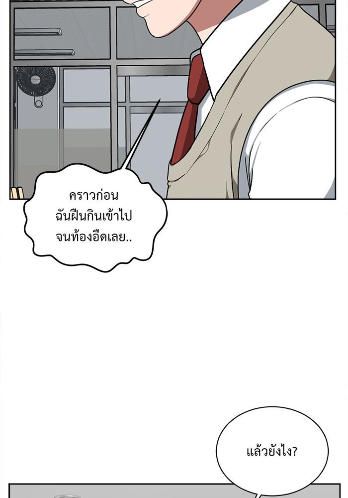 ช่วยเปลี่ยนฉันที - หน้า 76