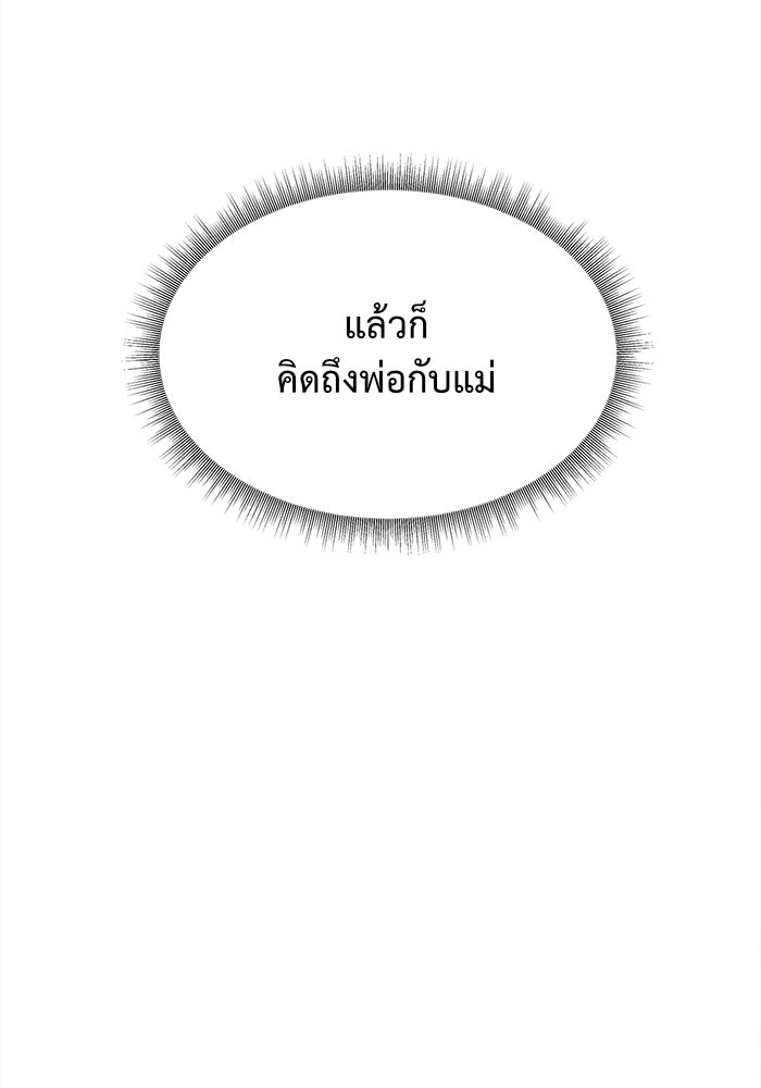 ช่วยเปลี่ยนฉันที - หน้า 39