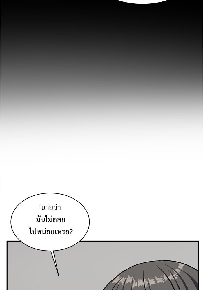 ช่วยเปลี่ยนฉันที - หน้า 116