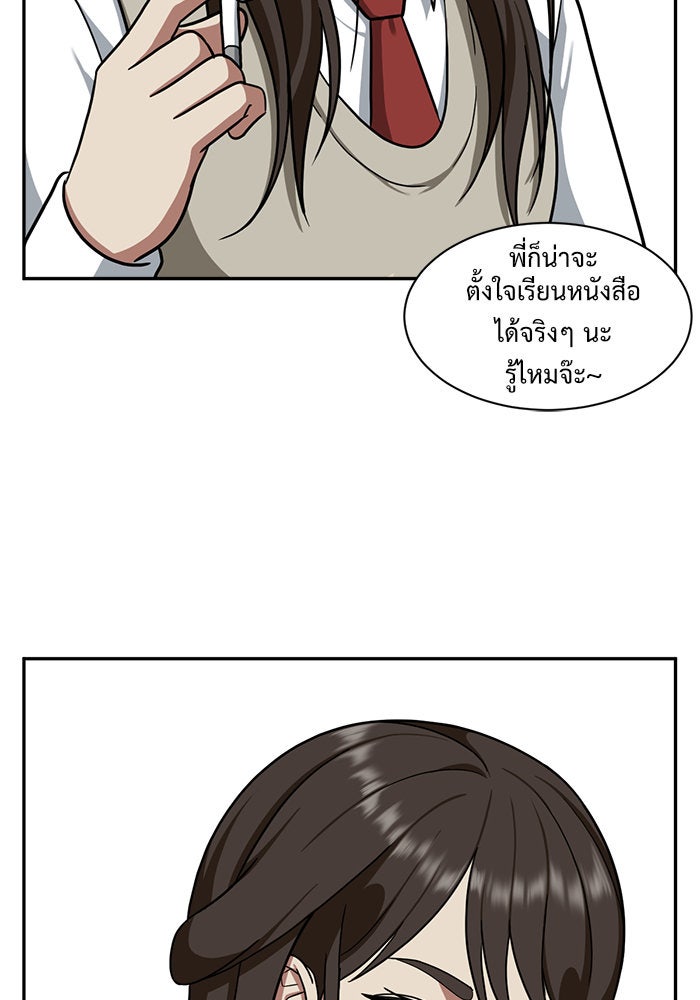 ช่วยเปลี่ยนฉันที - หน้า 2