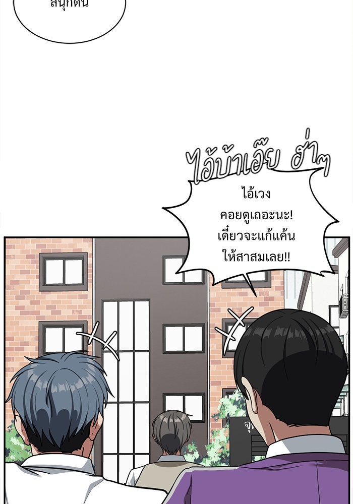 ช่วยเปลี่ยนฉันที - หน้า 110