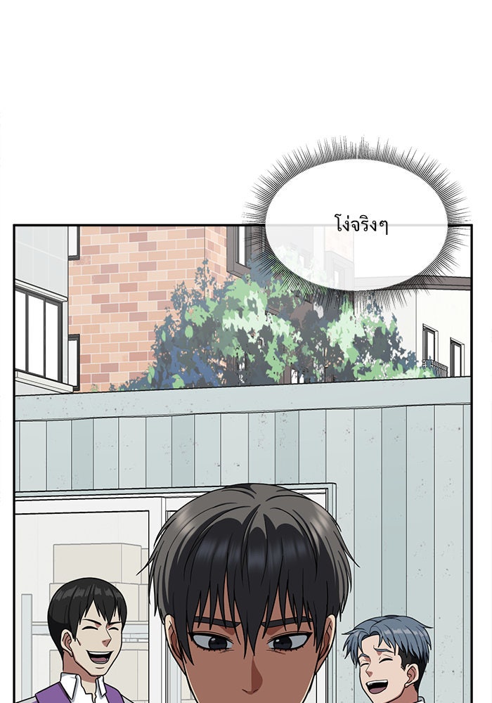 ช่วยเปลี่ยนฉันที - หน้า 112