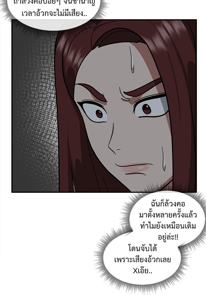 ช่วยเปลี่ยนฉันที - หน้า 12