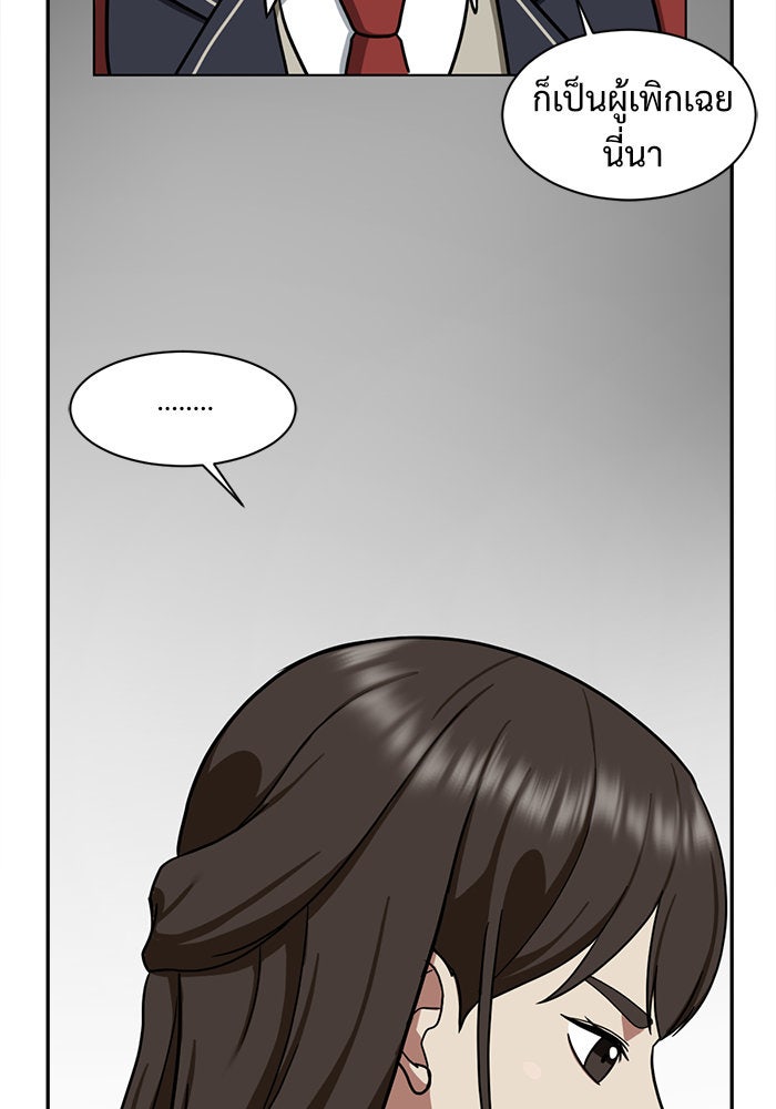 ช่วยเปลี่ยนฉันที - หน้า 121