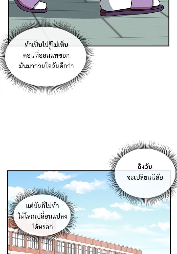 ช่วยเปลี่ยนฉันที - หน้า 124