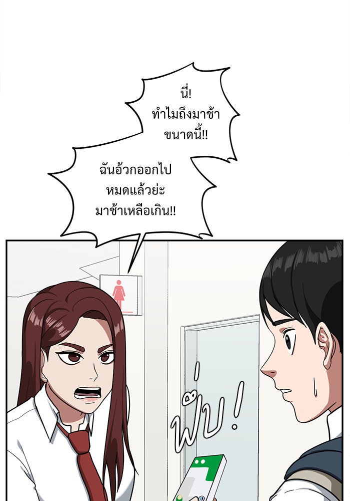 ช่วยเปลี่ยนฉันที - หน้า 22