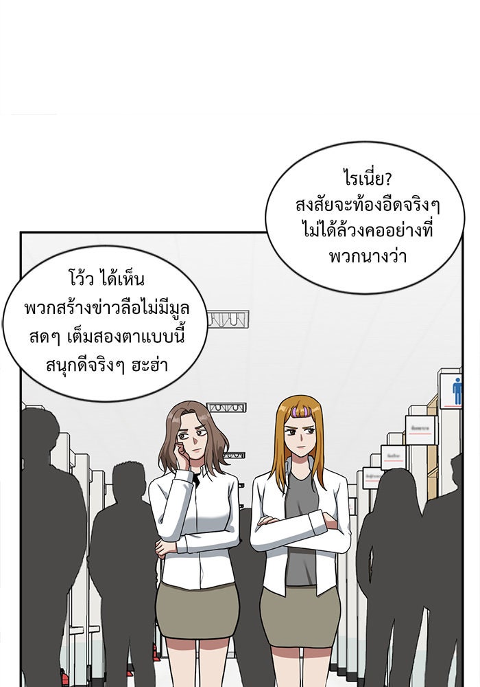 ช่วยเปลี่ยนฉันที - หน้า 27