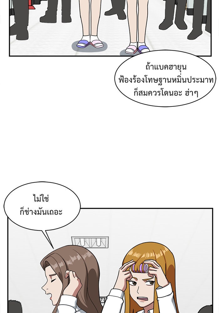 ช่วยเปลี่ยนฉันที - หน้า 28