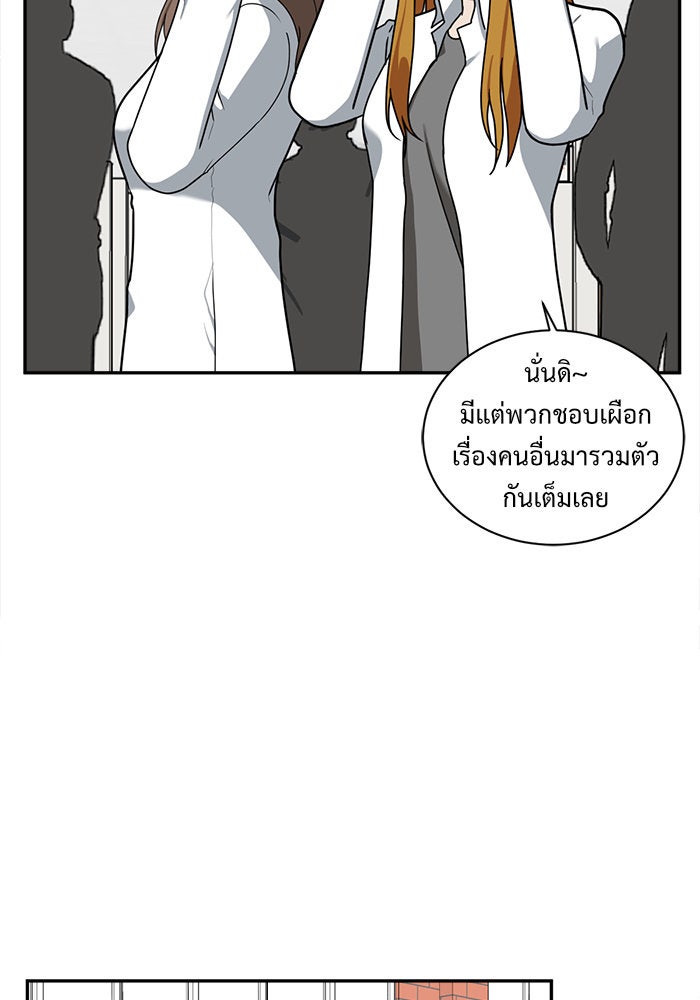 ช่วยเปลี่ยนฉันที - หน้า 29