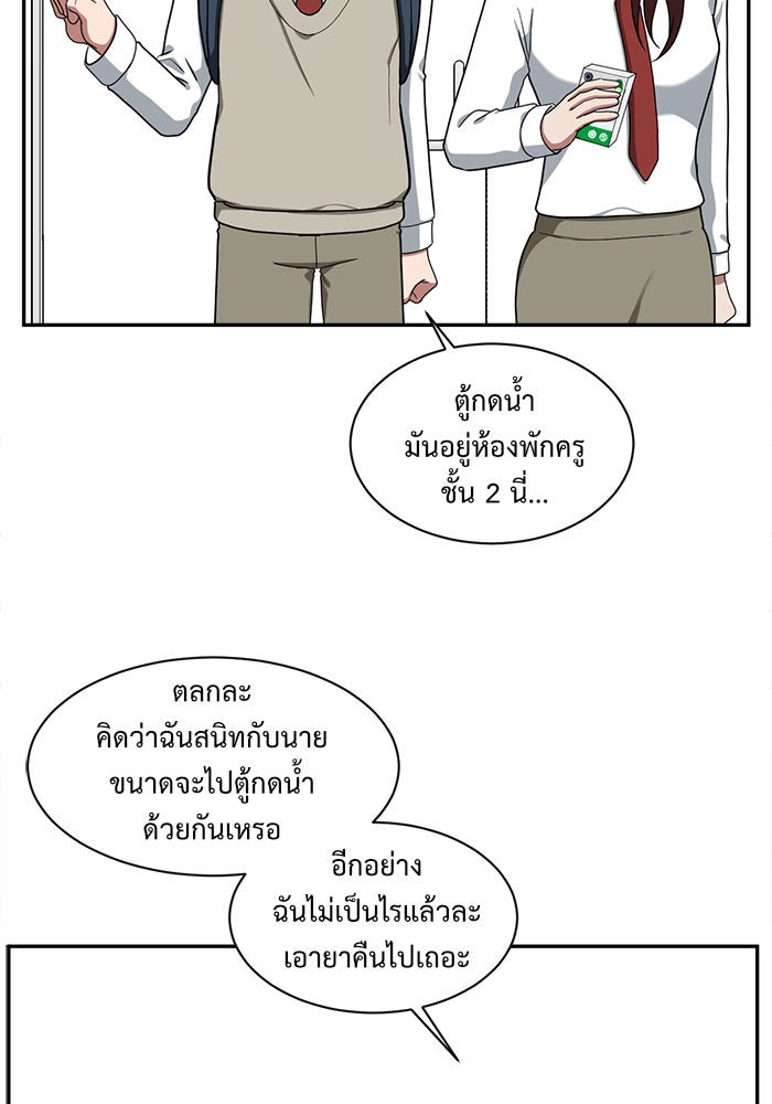 ช่วยเปลี่ยนฉันที - หน้า 33