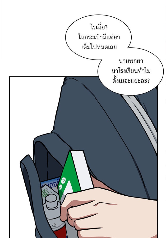 ช่วยเปลี่ยนฉันที - หน้า 36