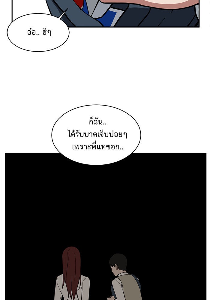 ช่วยเปลี่ยนฉันที - หน้า 37