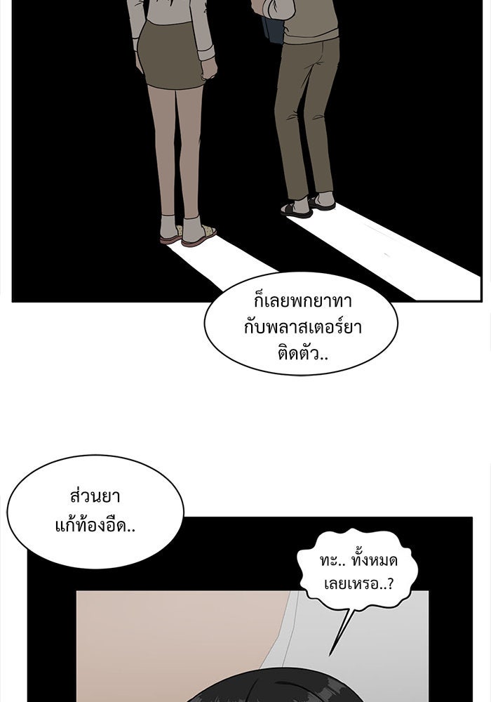 ช่วยเปลี่ยนฉันที - หน้า 38