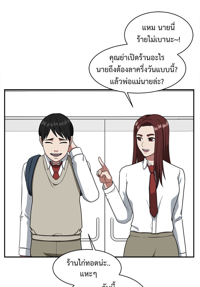 ช่วยเปลี่ยนฉันที - หน้า 43