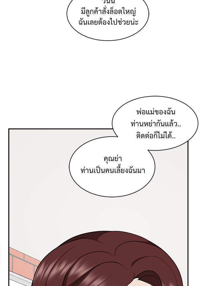 ช่วยเปลี่ยนฉันที - หน้า 44
