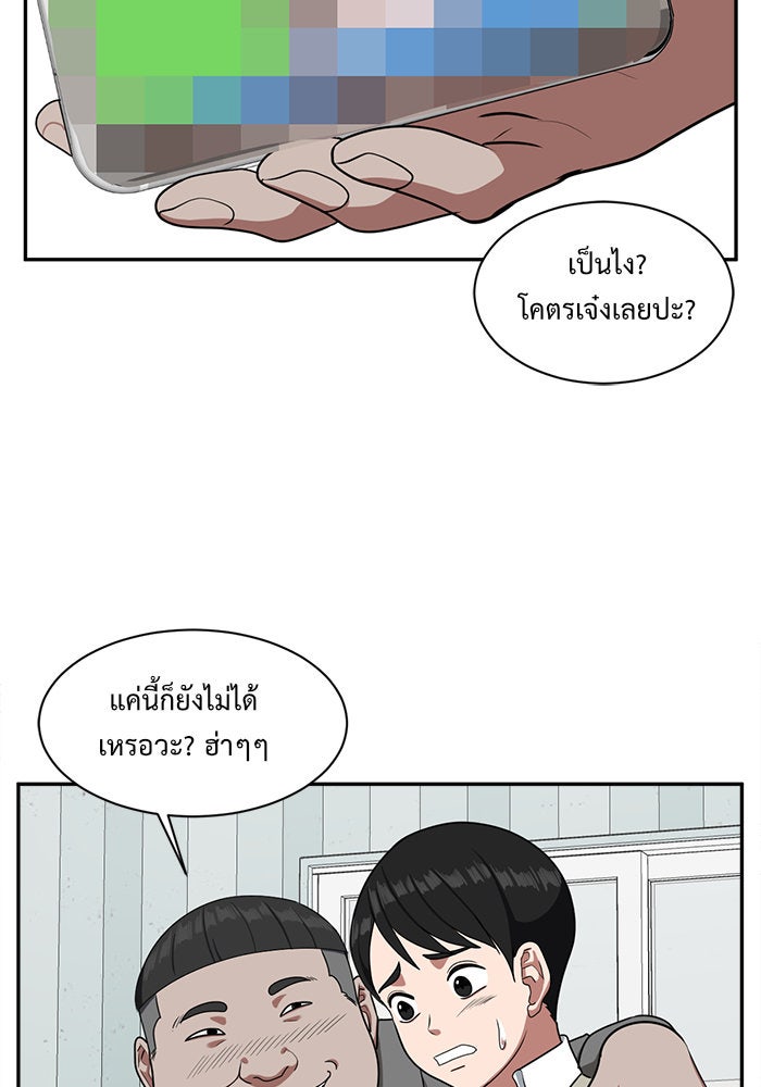 ช่วยเปลี่ยนฉันที - หน้า 49