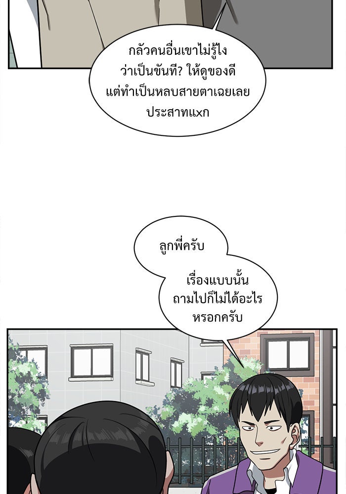 ช่วยเปลี่ยนฉันที - หน้า 52