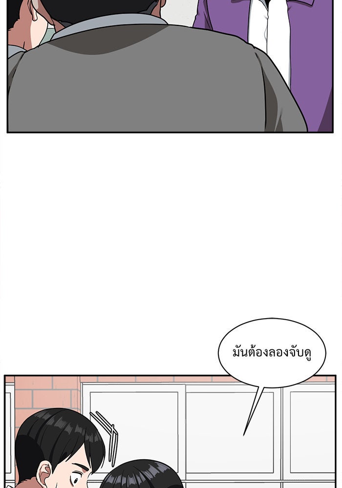 ช่วยเปลี่ยนฉันที - หน้า 53
