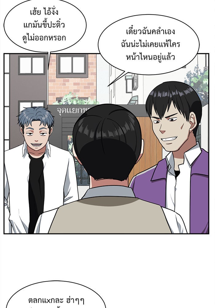ช่วยเปลี่ยนฉันที - หน้า 56