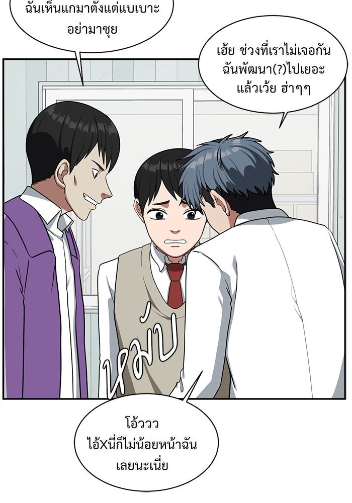 ช่วยเปลี่ยนฉันที - หน้า 57