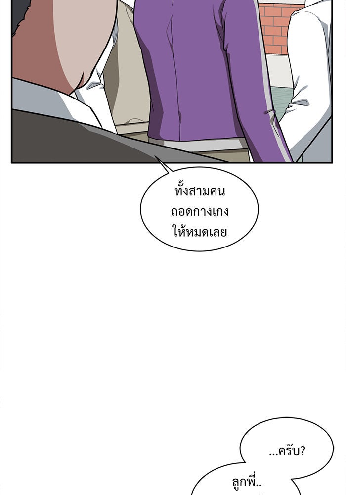 ช่วยเปลี่ยนฉันที - หน้า 59