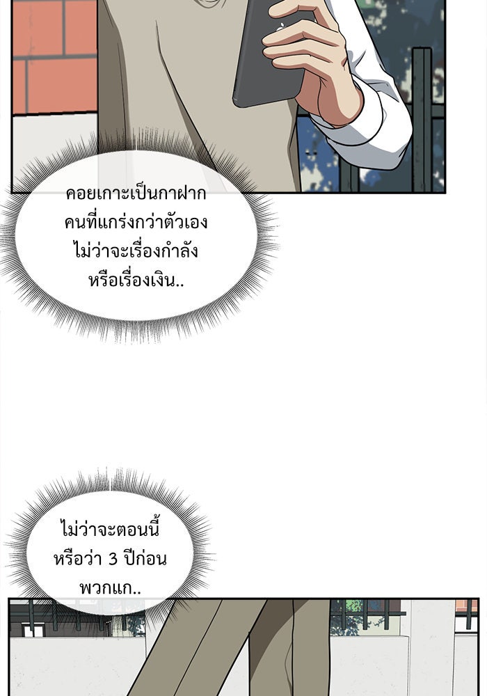 ช่วยเปลี่ยนฉันที - หน้า 67